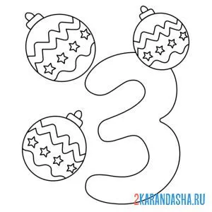 Раскраска цифра 3 посчитай