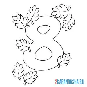 Раскраска цифра 8 посчитай листья