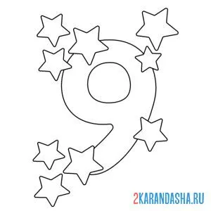 Раскраска цифра 9 посчитай звезды