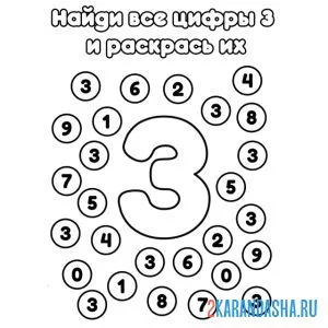 Раскраска найди все цифры 3
