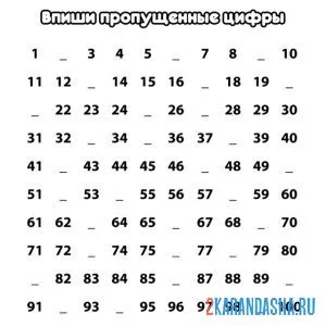 Раскраска вставь пропущенные цифры