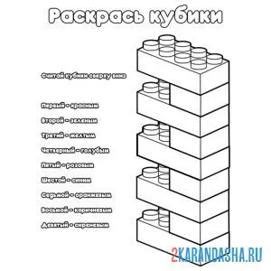 Раскраска кубики определенного цвета