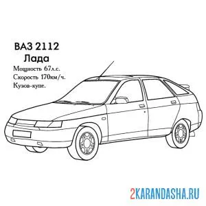 Раскраска лада ваз 2112