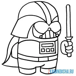 Раскраска дарт вейдер амонг ас