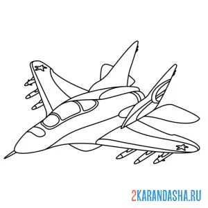 Раскраска простой рисунок истребитель военный самолет