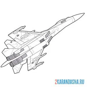 Раскраска военный самолет су-35 российский многоцелевой сверхманёвренный истребитель