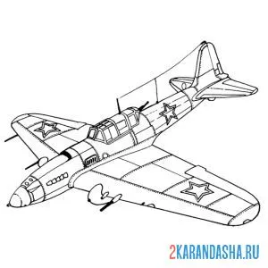 Раскраска ил-2 советский штурмовик времён второй мировой войны