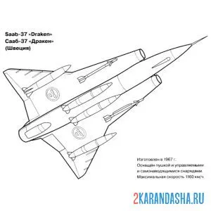 Раскраска истребитель дракен швеция