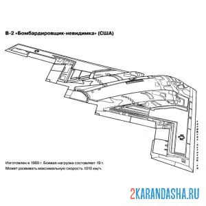 Раскраска бомбардировщик-невидимка сша