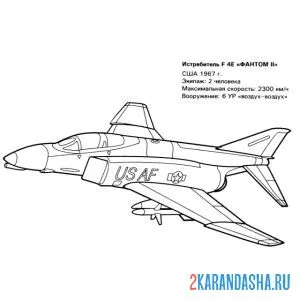 Раскраска истребитель фантом военный самолет