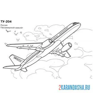 Раскраска ту-204 российский пассажирский самолет