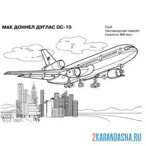 Раскраска американский пассажирский самолет