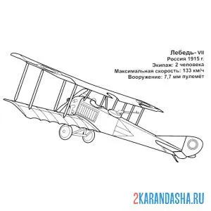 Раскраска российский самолет лебедь 7