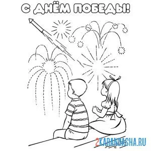 Раскраска салют на день победы
