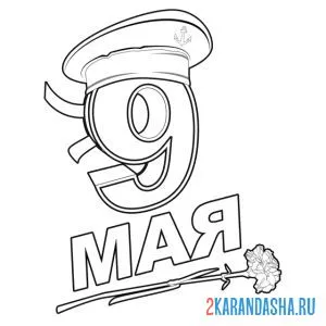 Раскраска 9 мая гвоздика вмф