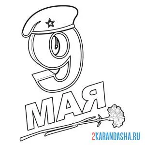 Раскраска 9 мая гвоздика вдв
