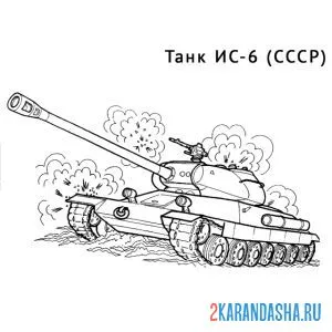 Раскраска советский танк ис-6