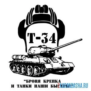 Раскраска танк т-34 плакат