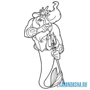 Раскраска тритон отец ариэль
