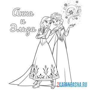 Раскраска эльза и анна сестры