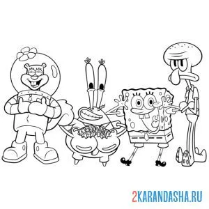 Раскраска компашка в сборе