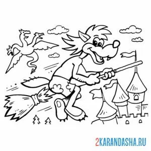 Раскраска волк на метле
