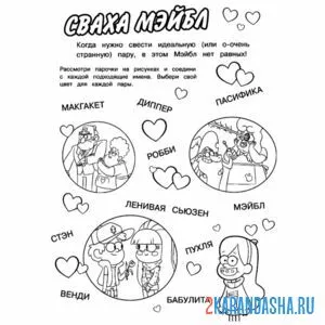 Раскраска найди правильное имя