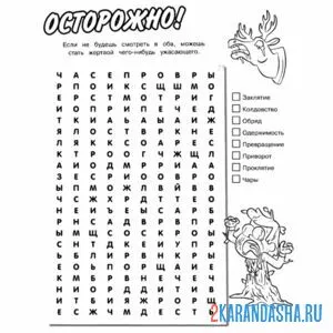 Раскраска найди слова