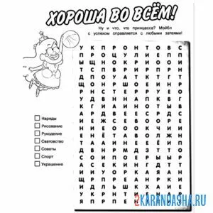 Раскраска найди все слова