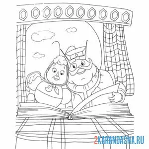 Раскраска смотрят альбом