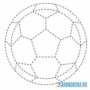 Раскраска мяч контурный