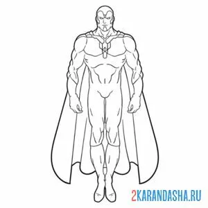 Раскраска вижн