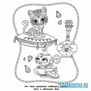 Раскраска тала и нахал
