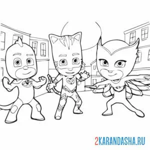 Раскраска герои в масках мультик