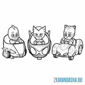 Раскраска герои в масках на своих машинках