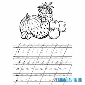 Раскраска прописью буква а