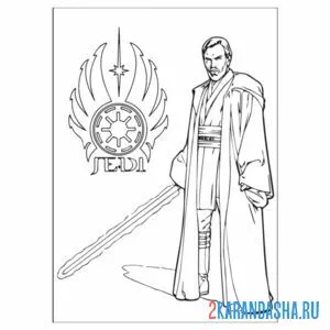 Раскраска оби-ван-кеноби