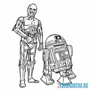 Раскраска с-3po и r2-d2