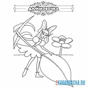 Раскраска сказка дюймовочка