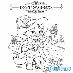 Раскраска сказка кот в сапогах