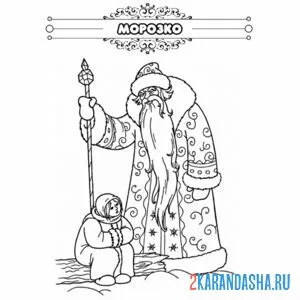 Раскраска сказка морозко