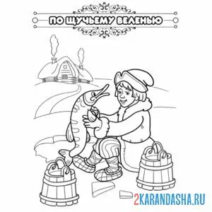 Раскраска сказка по щучьему веленью