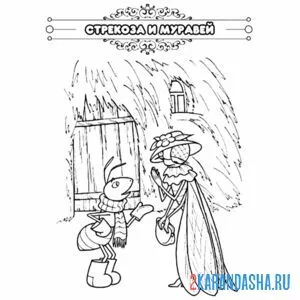 Раскраска басня стрекоза и муравей