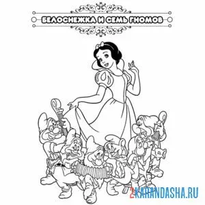 Раскраска сказка белоснежка и семь гномов