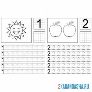 Раскраска прописи цифры 1 и 2