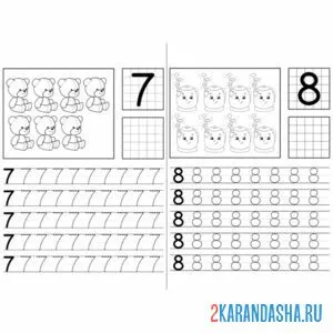 Раскраска прописи цифры 7 и 8