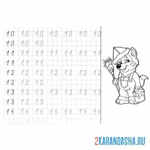 Раскраска прописи цифры от 10 до 14