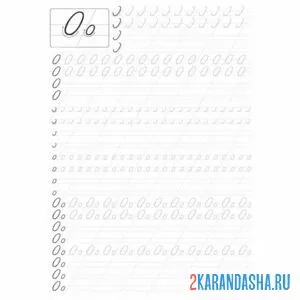 Раскраска пропись буква о дошкольника
