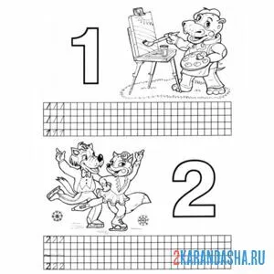 Раскраска цифра 1 и 2 пропись