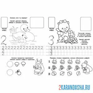 Раскраска пропись цифры 2 и 3